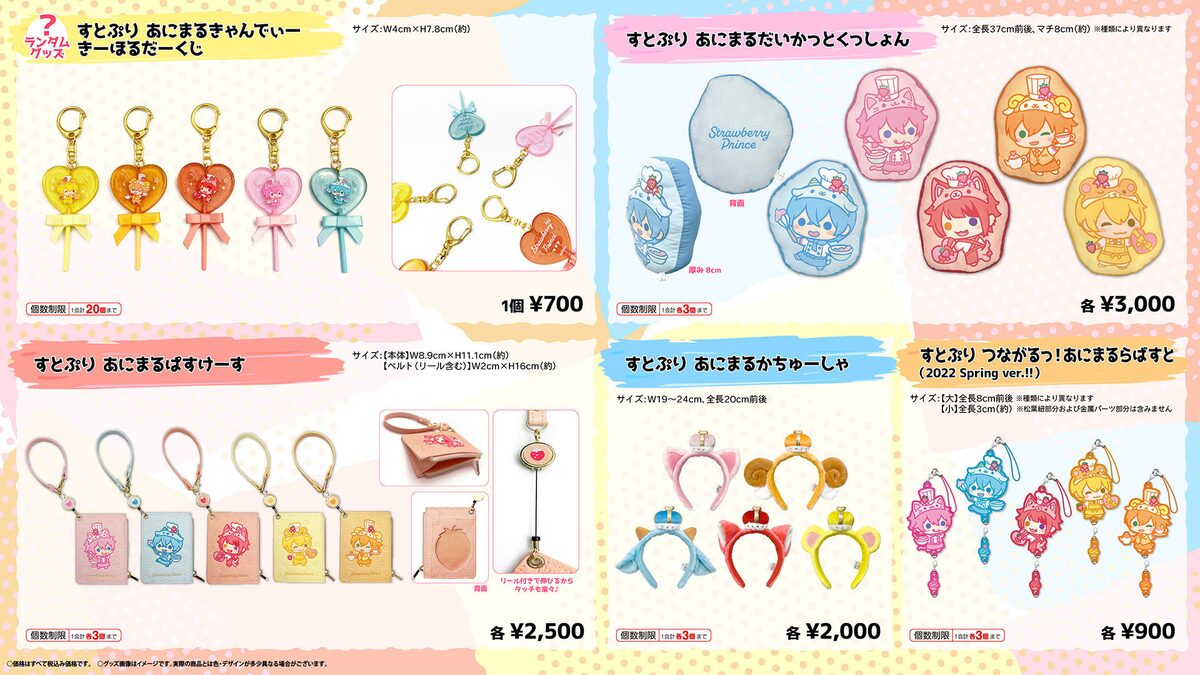 すとぷり「2022 Spring オフィシャルグッズ」一覧 [画像・動画 