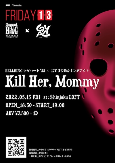 BELLRING少女ハート × 二丁目の魁カミングアウト「Kill Her, Mommy」フライヤー