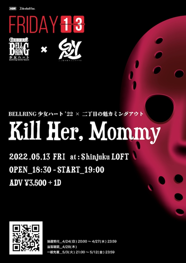 BELLRING少女ハート × 二丁目の魁カミングアウト「Kill Her, Mommy」フライヤー
