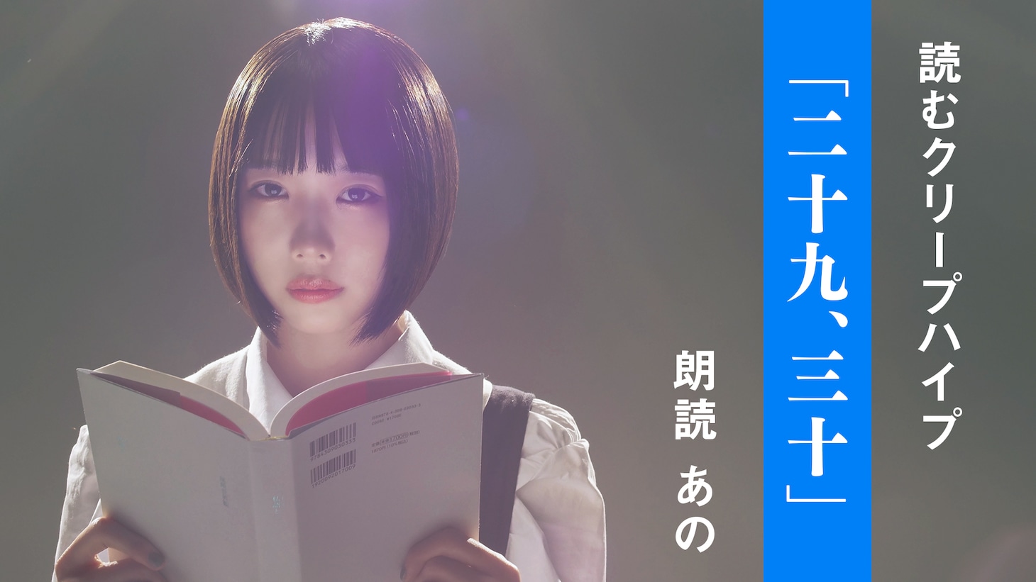 「読むクリープハイプ」あの