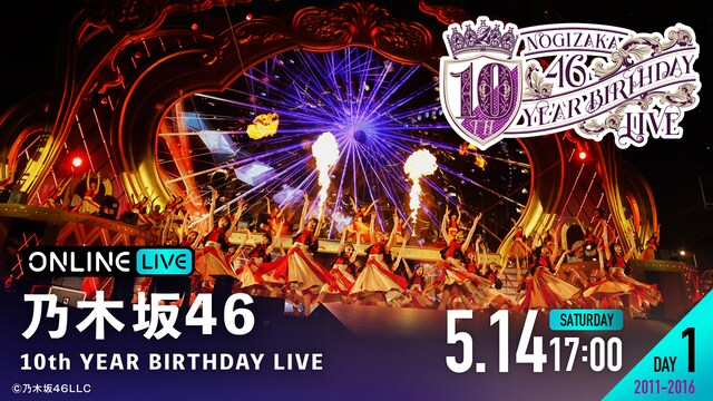ABEMA PPV ONLINE LIVE「乃木坂46 10th YEAR BIRTHDAY LIVE【DAY1】」告知ビジュアル (c)乃木坂46LLC (c)AbemaTV,Inc.