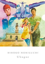 森口博子「Ubugoe」購入特典クリアファイル (c)創通・サンライズ