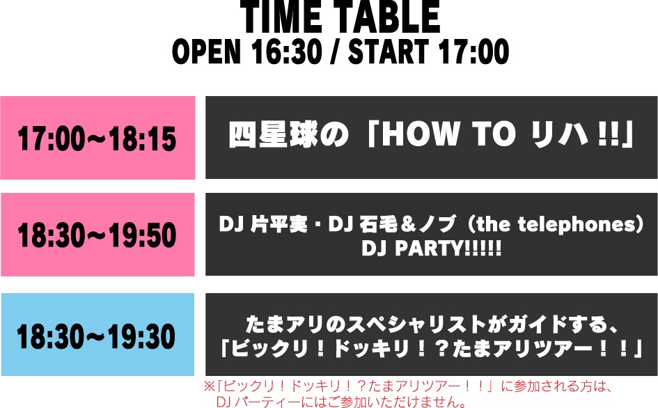 「VIVA LA ROCK 2022 中夜祭」タイムテーブル