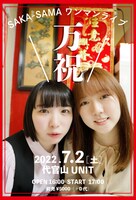 SAKA-SAMAワンマンライブ「万祝」告知ビジュアル