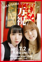 SAKA-SAMAワンマンライブ「万祝」告知ビジュアル
