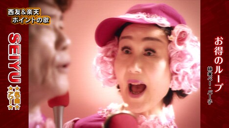 「西友×楽天ポイント キャンペーン動画」より、驚く林家パー子。