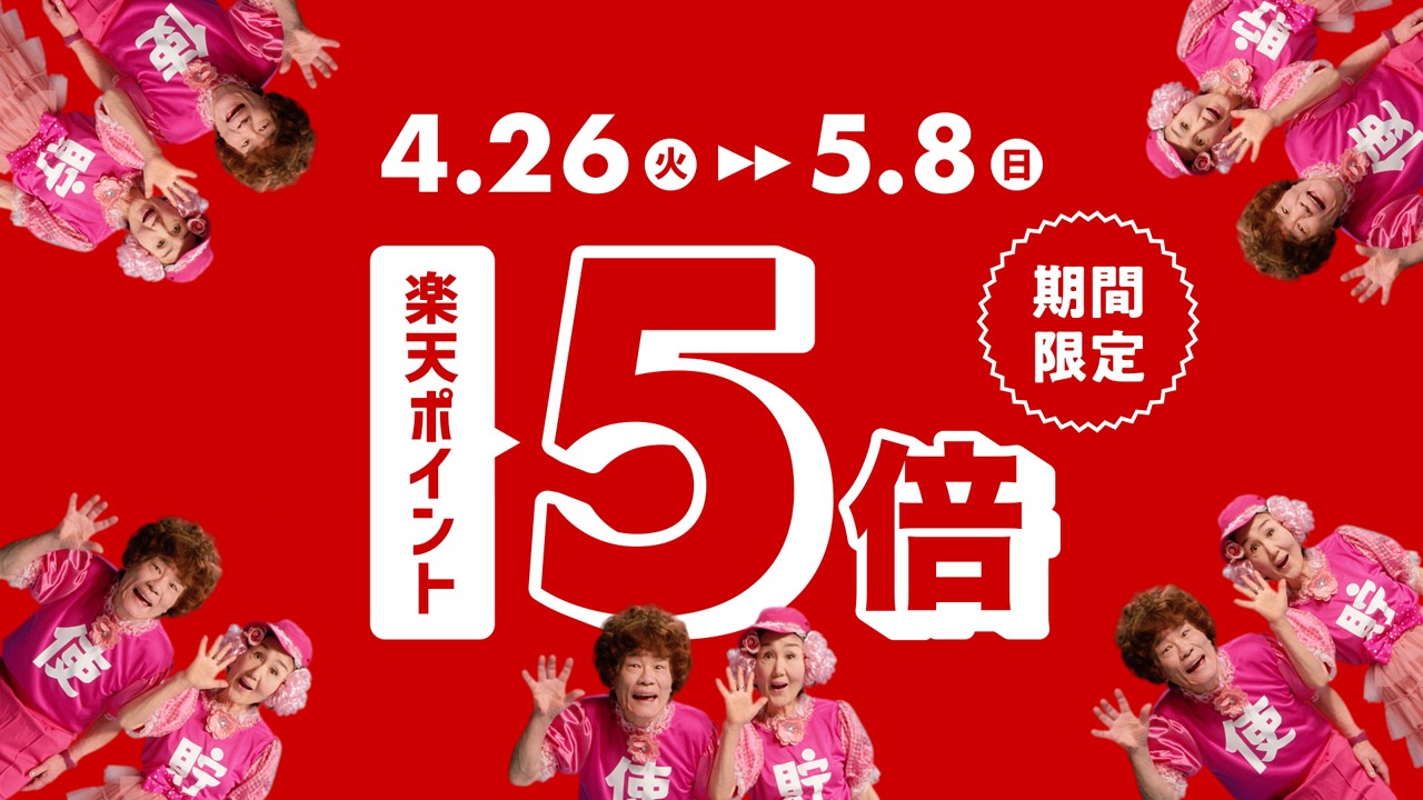 「西友×楽天ポイント キャンペーン動画」より。