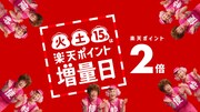 「西友×楽天ポイント キャンペーン動画」より。