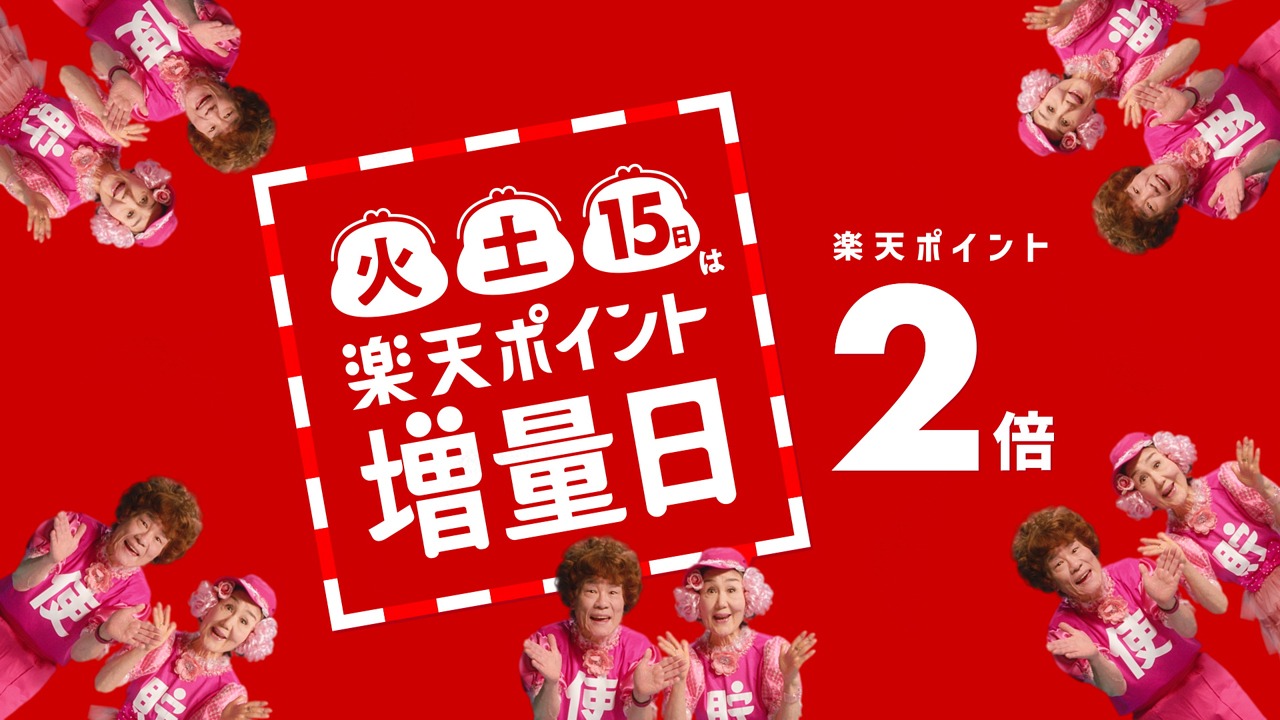 「西友×楽天ポイント キャンペーン動画」より。