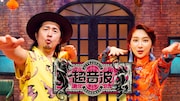 「超音波」より、左から増子直純(怒髪天)、ファーストサマーウイカ。(c)テレビ東京ミュージック
