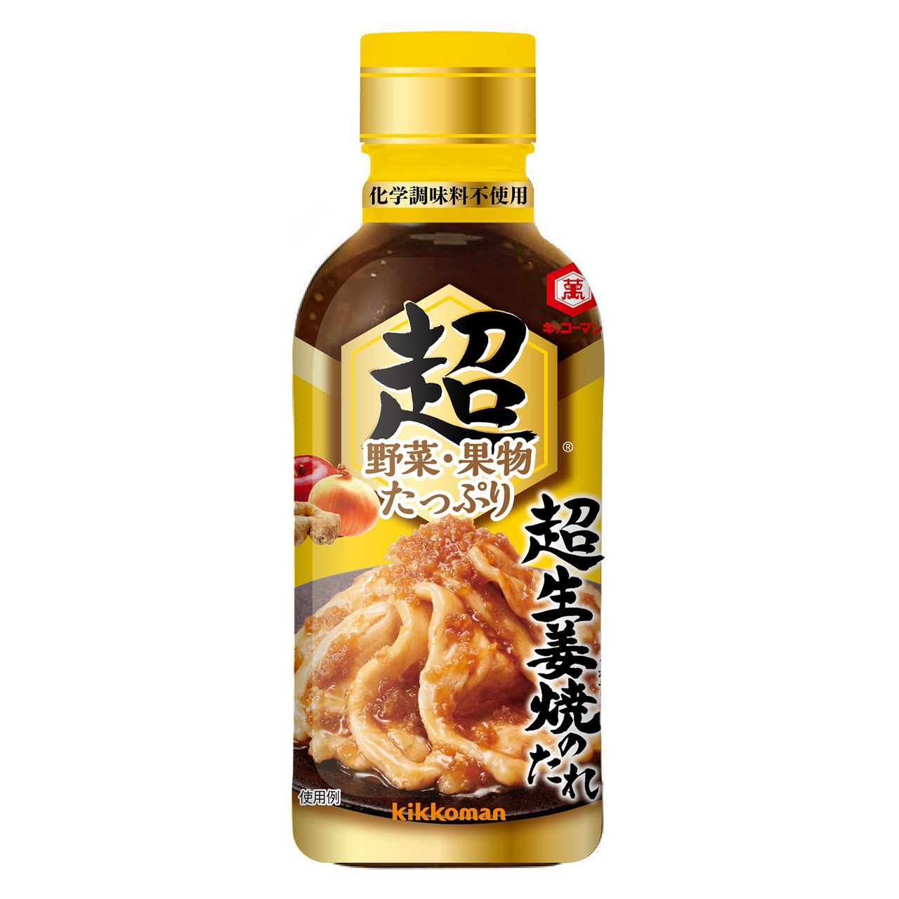 「超生姜焼のたれ」