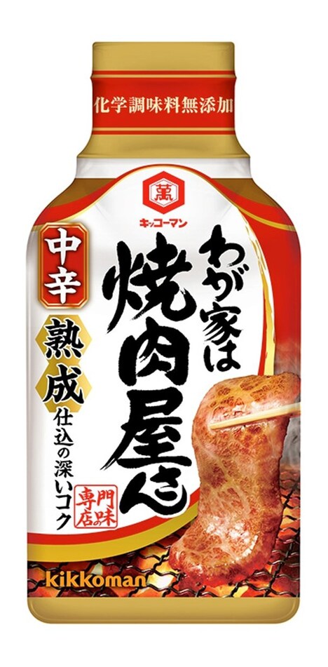 「わが家は焼肉屋さん 中辛」