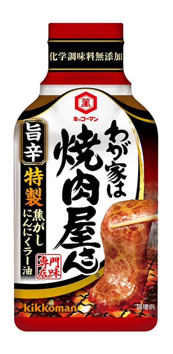 「わが家は焼肉屋さん 旨辛」