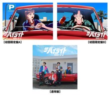 Sexy Zone「ザ・ハイライト」ジャケット