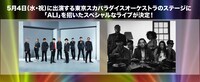 東京スカパラダイスオーケストラ×ALI告知画像