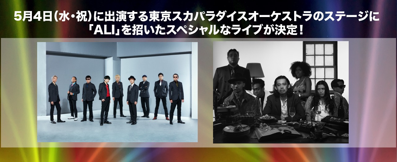 東京スカパラダイスオーケストラ×ALI告知画像