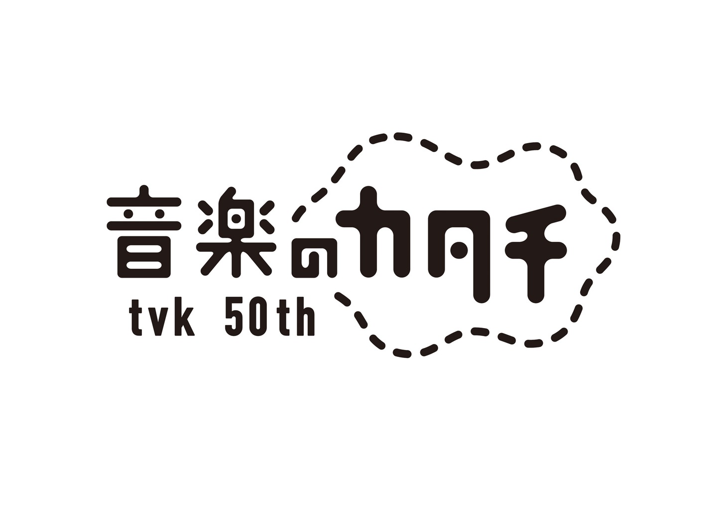 tvk「tvk開局50周年 音楽のカタチ」ロゴ