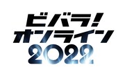 「ビバラ！オンライン 2022」ロゴ