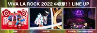 「VIVA LA ROCK 2022 中夜祭」告知画像