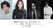 「ぜんぶ、ボクのせい」ビジュアル (c)2022『ぜんぶ、ボクのせい』製作委員会