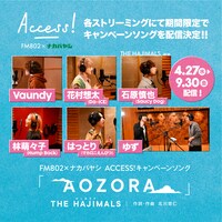 THE HAJIMALS「AOZORA」リリース告知ビジュアル