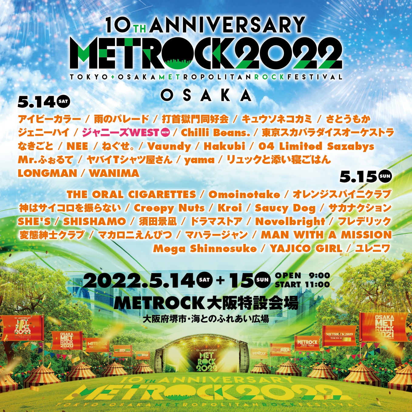 「METROPOLITAN ROCK FESTIVAL 2022」大阪公演出演者