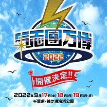 「氣志團万博2022」ビジュアル