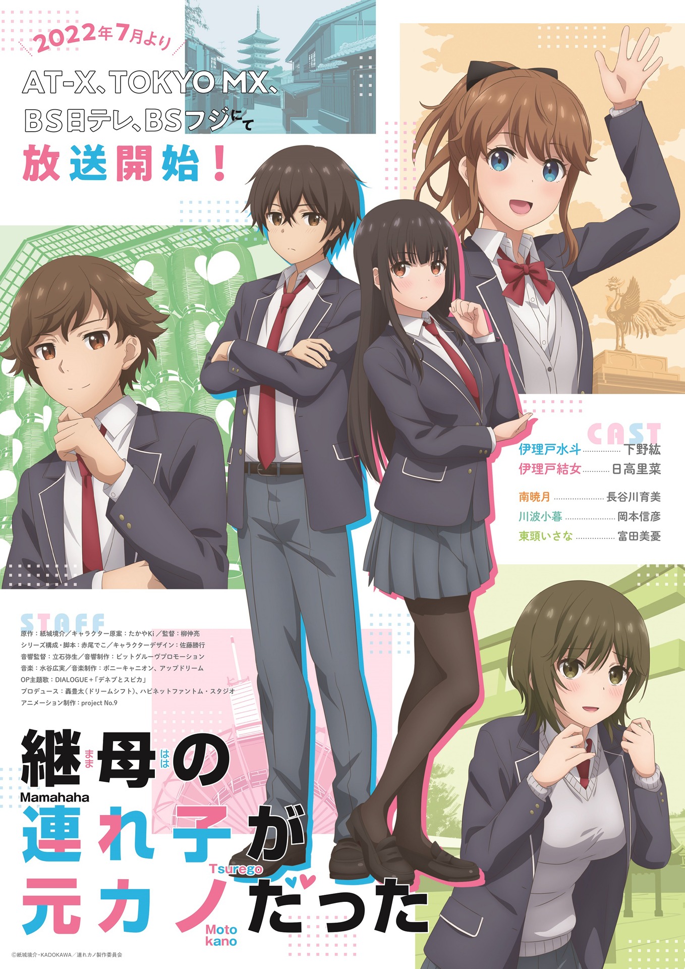 「継母の連れ子が元カノだった」ビジュアル (c)紙城境介・KADOKAWA／連れカノ製作委員会