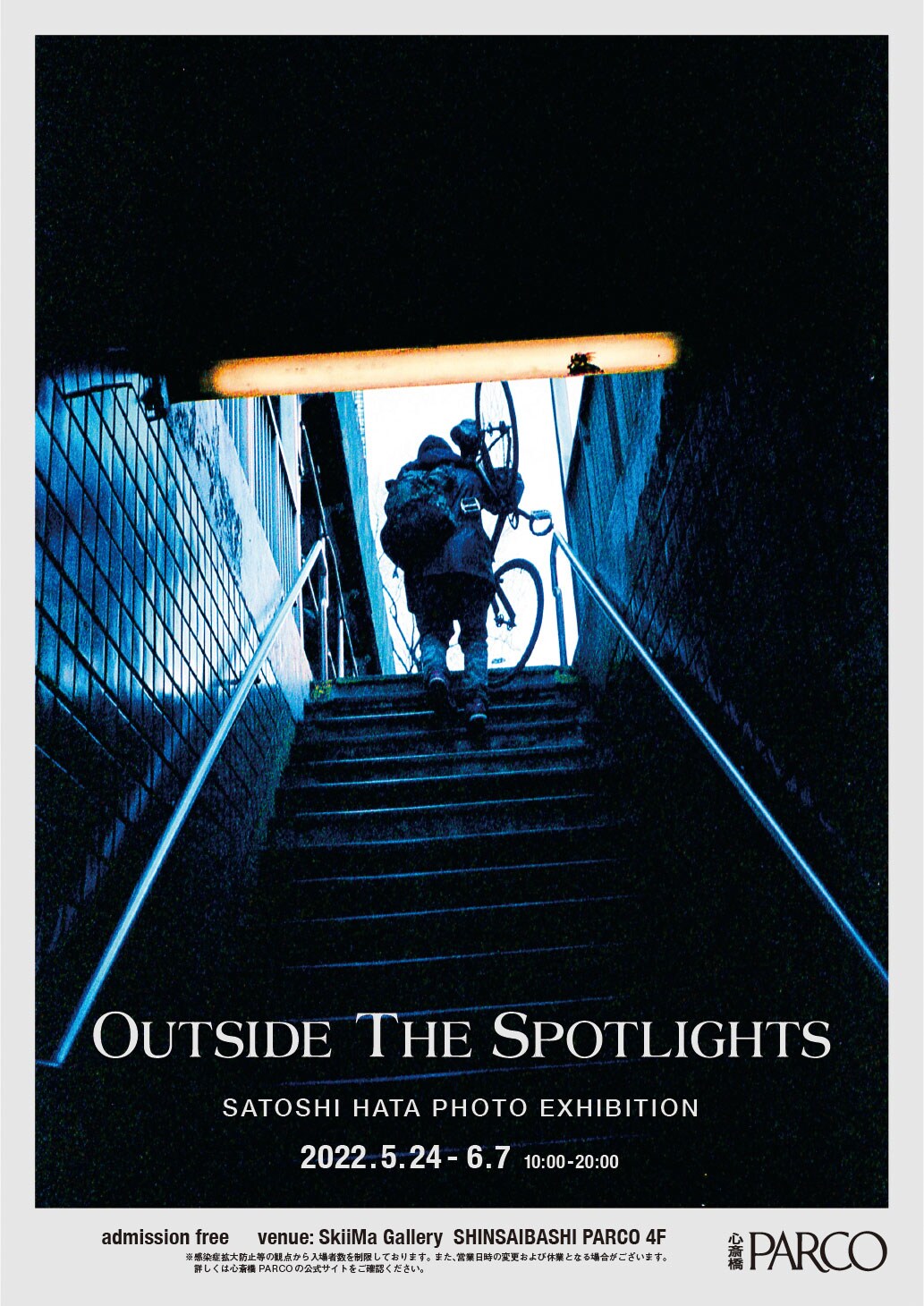 ハタサトシ個展「Outside The Spotlights」大阪巡回展ビジュアル