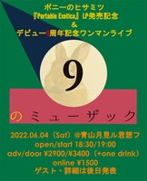 ポニーのヒサミツ「9のミューザック」告知ビジュアル