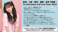 芹澤優「Yu Serizawa 3rd Live Tour 2022」告知画像