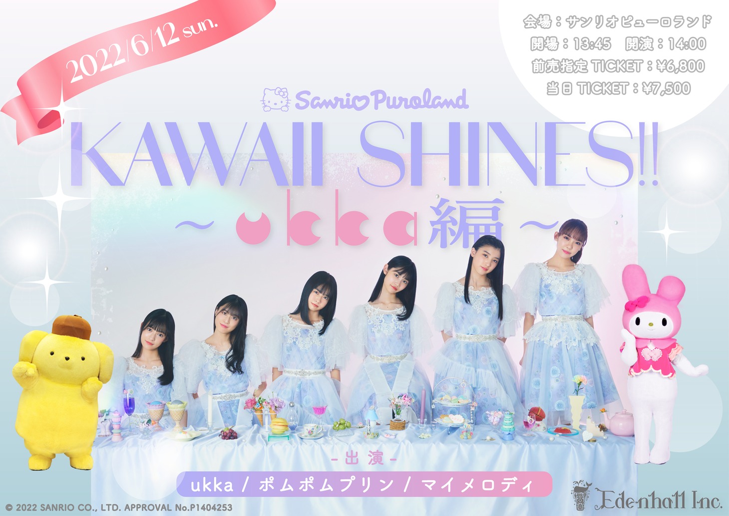 「KAWAII SHINES!!～ukka編～」ビジュアル