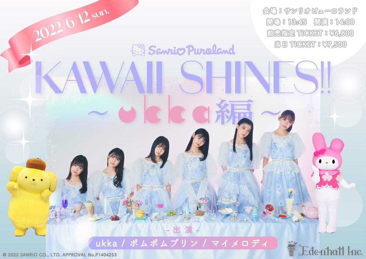 Ukka ピューロランドでポムポムプリンやマイメロディと共演 音楽ナタリー Ukka ピューロランドでポムポムプリンやマイメロディと共演 音楽ナタリー