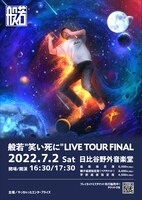 「般若 “笑い死に” LIVE TOUR FINAL」フライヤー