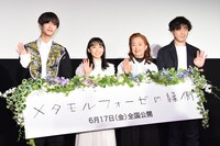 左から高橋恭平（なにわ男子）、芦田愛菜、宮本信子、狩山俊輔監督。