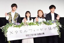 左から高橋恭平（なにわ男子）、芦田愛菜、宮本信子、狩山俊輔監督。