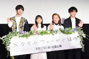 高橋恭平「メタモル」イベントで子鹿ぐらい足震えるも、なにわ男子の新作をちゃっかり宣伝