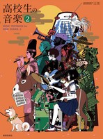 「令和5年度 高等学校用教科書 音楽II 高校生の音楽2」表紙