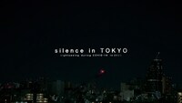 「silence in TOKYO」より。