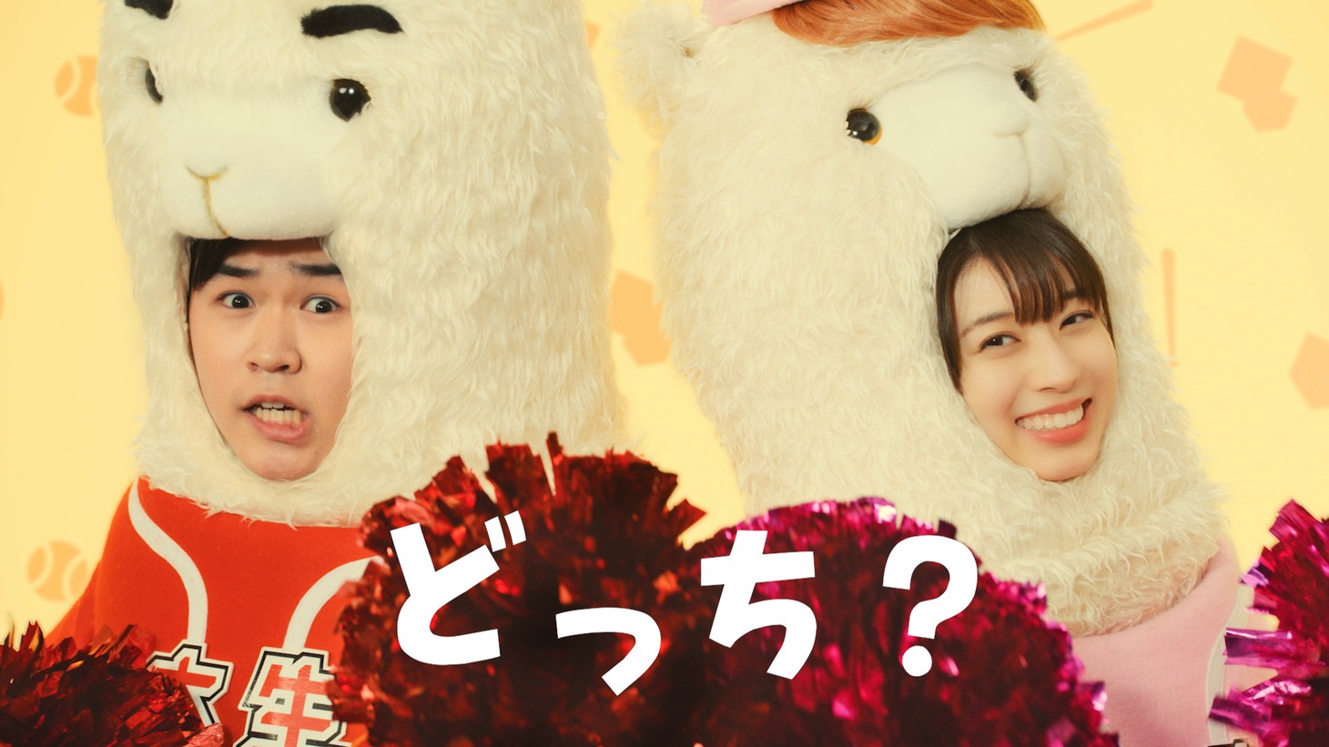 日本生命WebCM「セカパカダンス」編より。