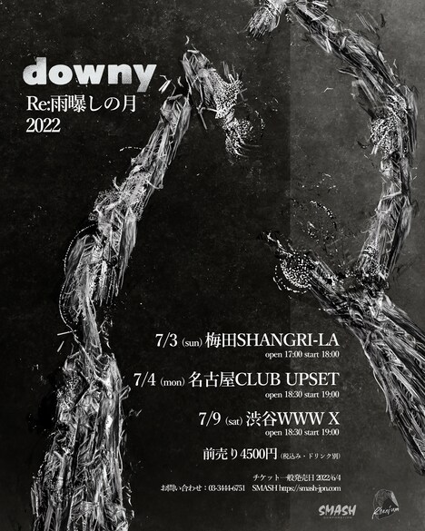 「Re:雨曝しの月」フライヤー