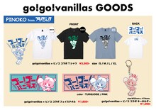 go!go!vanillasとピノコのコラボグッズ一覧。