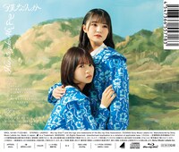 日向坂46「僕なんか」TYPE-Dジャケット裏面