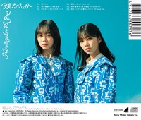 日向坂46「僕なんか」通常盤ジャケット裏面