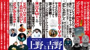 サ上とロ吉の最新アルバム丸わかり、全曲レビュー＆中吊り風の画像公開