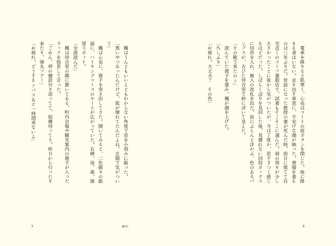 折坂悠太「薮IN」より。