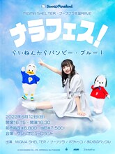 MIGMA SHELTER・ナーナナラ生誕RAVE「ナラフェス！～らいねんからパンピー・ブルー！」フライヤー