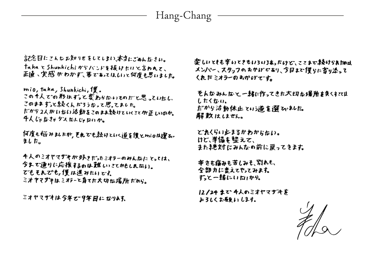 Hang-Changコメント
