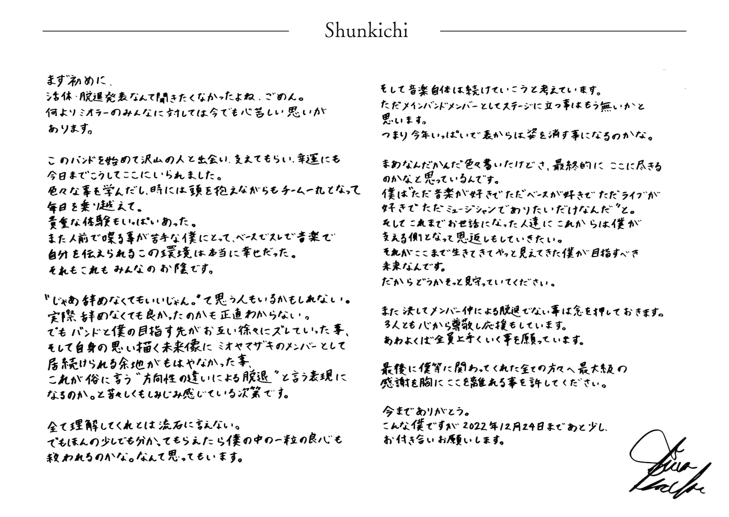 Shunkichiコメント