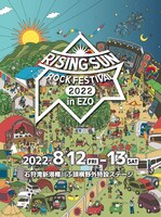 「RISING SUN ROCK FESTIVAL 2022 in EZO」告知ビジュアル